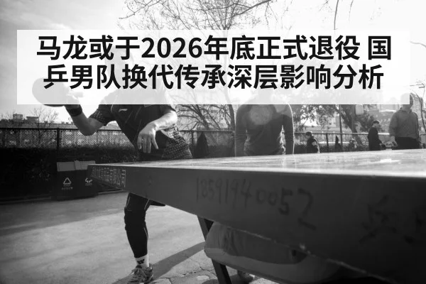 Ma Long table tennis