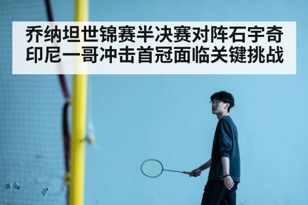 Shi Yuqi badminton